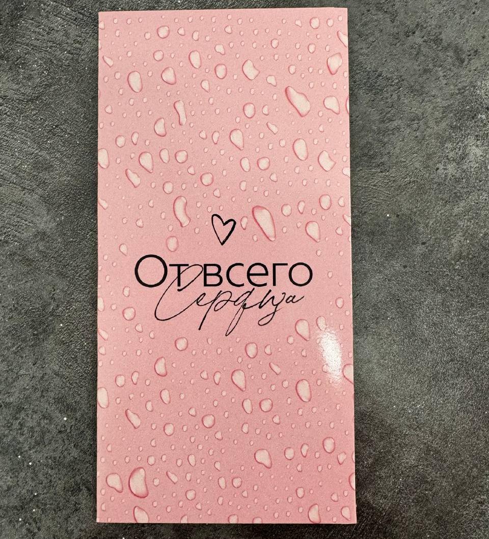 Конверт для денег "От всего сердца"