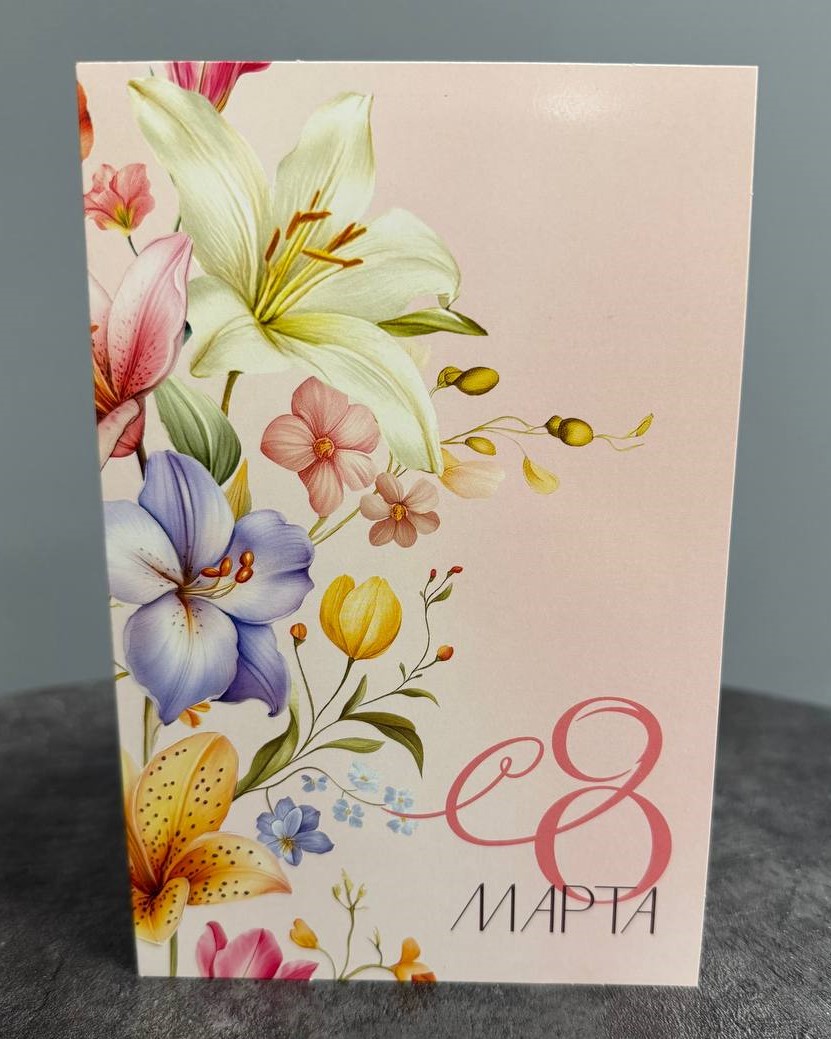 Открытка весенняя "С 8 марта!"