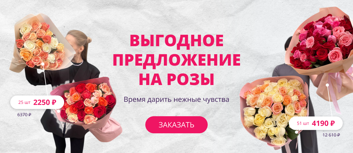 акция на розу н/с