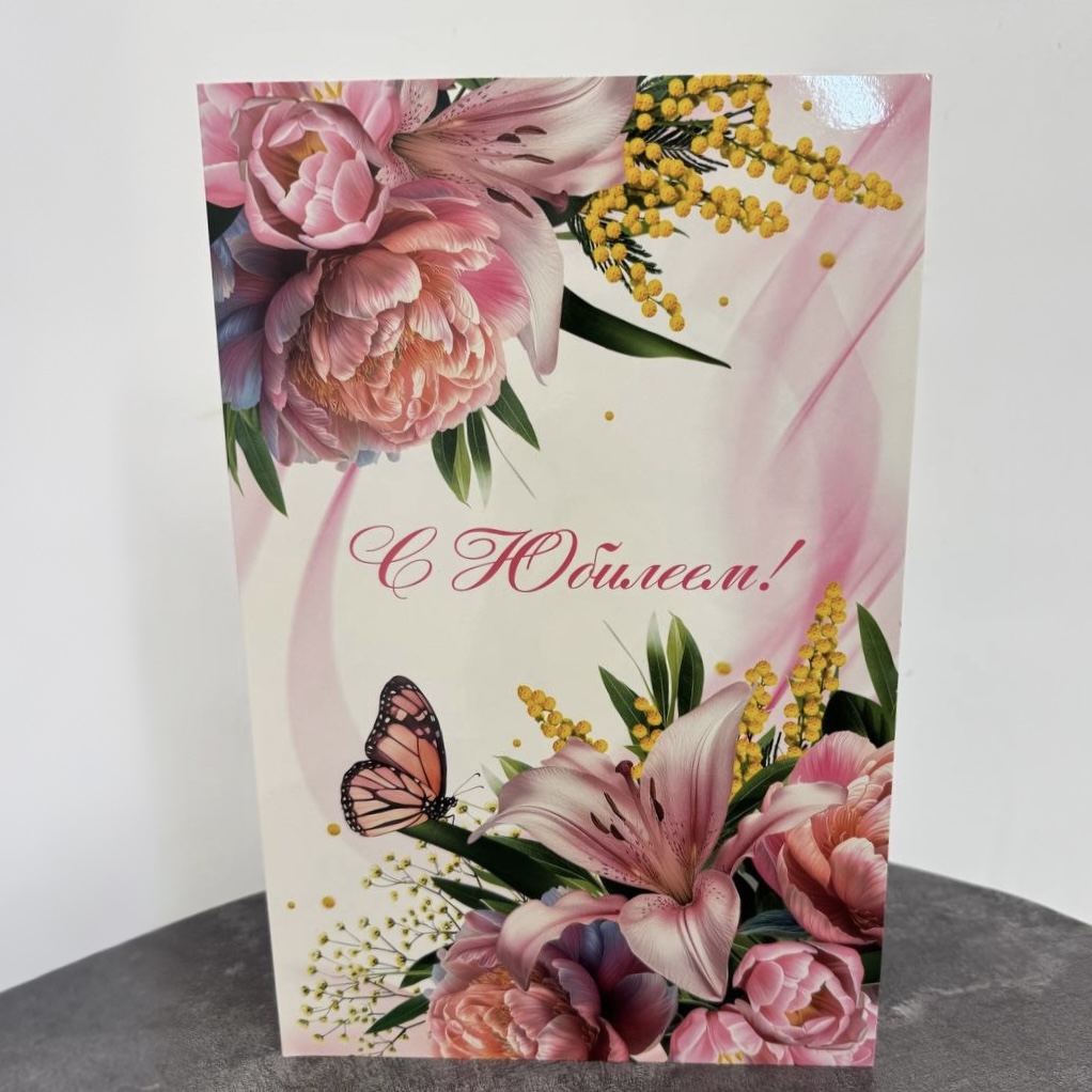 Открытка розовая "С юбилеем"