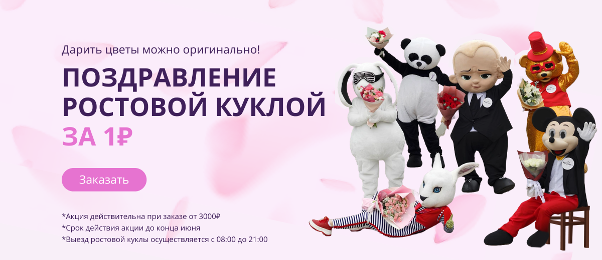 Ростовая кукла- 1 руб.