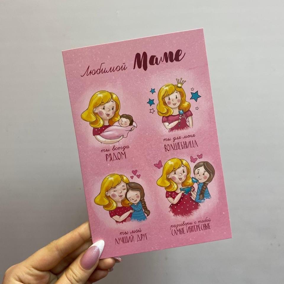 Открытка "Любимой маме"