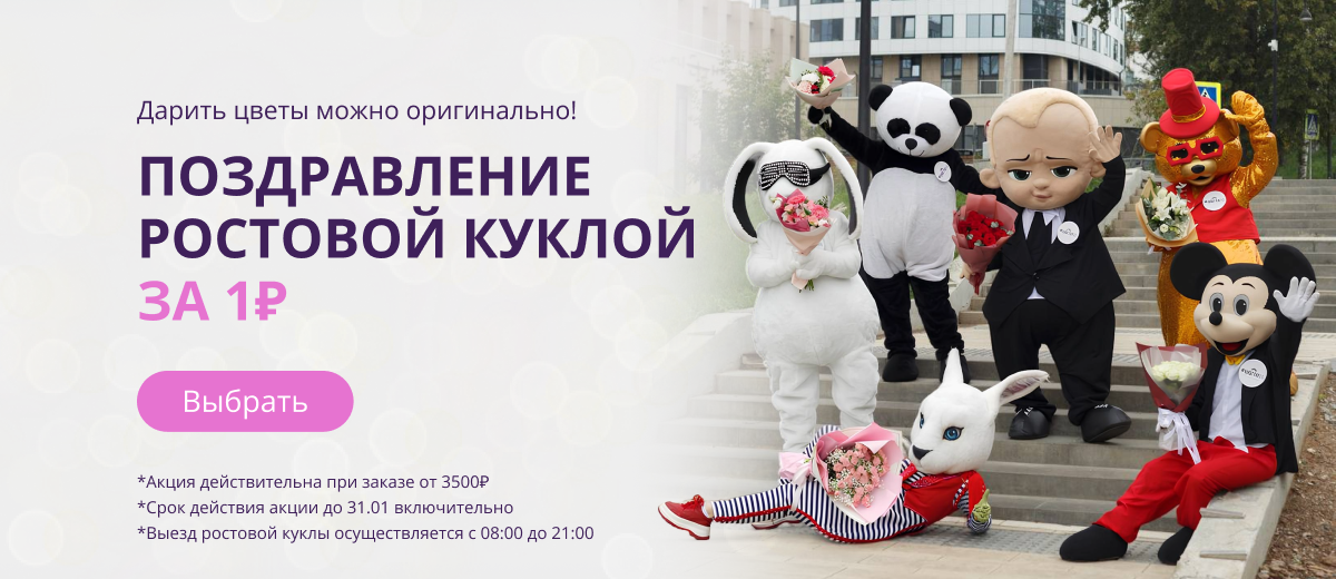 Ростовая кукла- 1 руб.