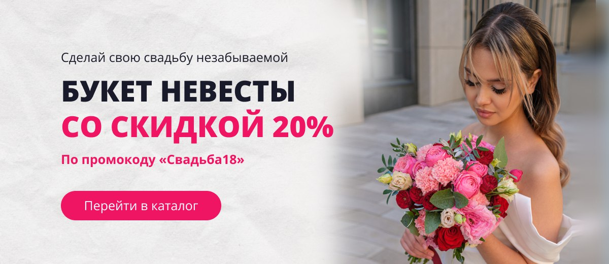 Свадьба 20%