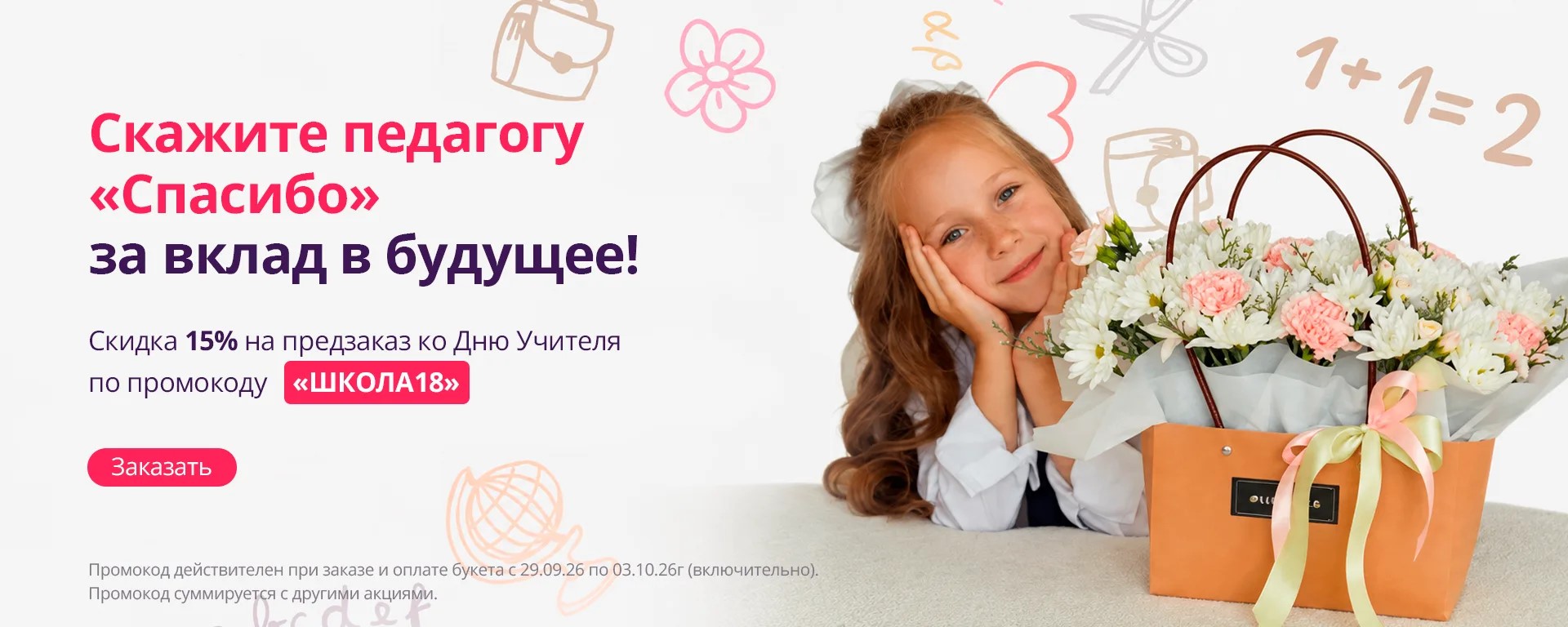 День учителя 2026