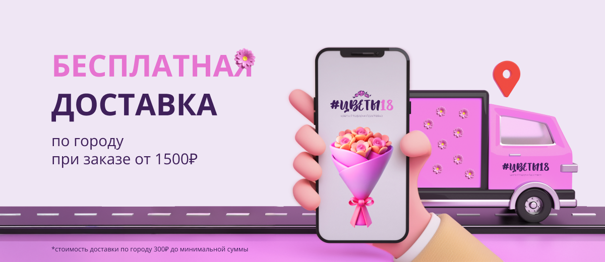 доставка по городу