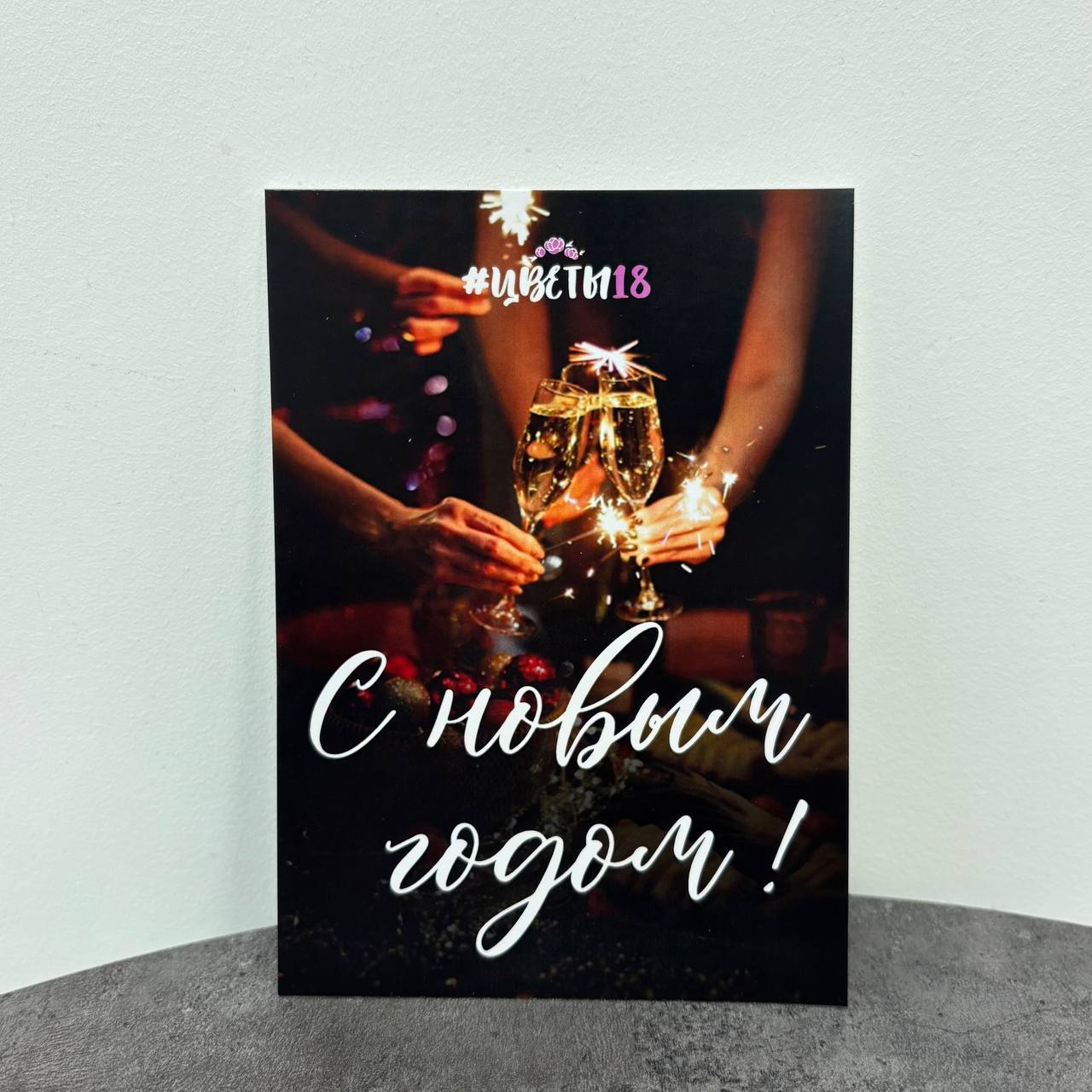 Открытка в ассортименте "С новым годом"